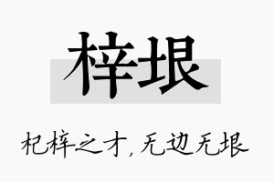 梓垠名字的寓意及含义