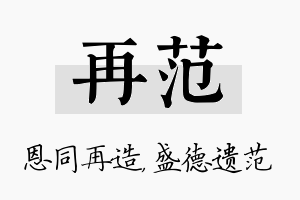 再范名字的寓意及含义