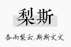 梨斯名字的寓意及含义