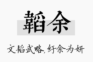 韬余名字的寓意及含义