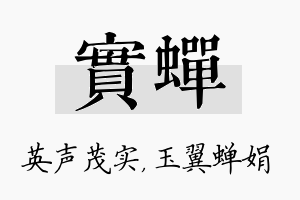 实蝉名字的寓意及含义