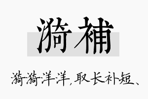 漪补名字的寓意及含义