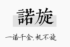 诺旋名字的寓意及含义