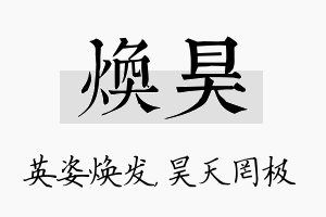 焕昊名字的寓意及含义