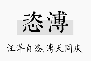 恣溥名字的寓意及含义