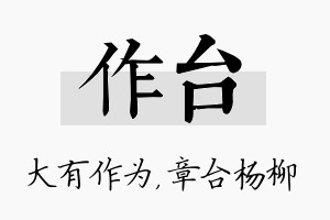 作台名字的寓意及含义