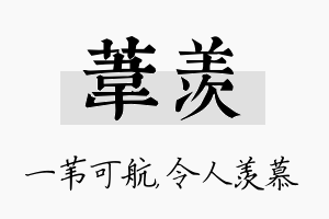 苇羡名字的寓意及含义