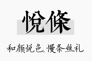 悦条名字的寓意及含义