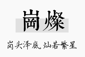 岗灿名字的寓意及含义