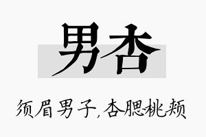 男杏名字的寓意及含义