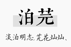 泊芫名字的寓意及含义