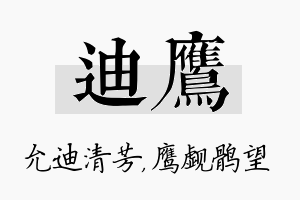 迪鹰名字的寓意及含义