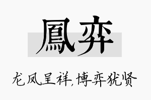 凤弈名字的寓意及含义