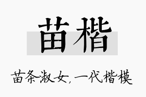 苗楷名字的寓意及含义