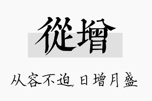 从增名字的寓意及含义