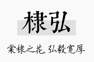 棣弘名字的寓意及含义