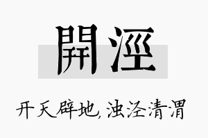 开泾名字的寓意及含义