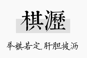 棋沥名字的寓意及含义