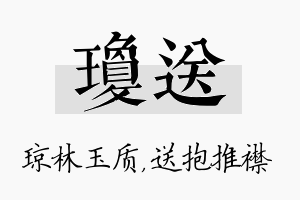 琼送名字的寓意及含义