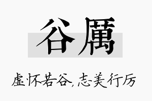 谷厉名字的寓意及含义