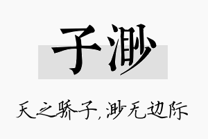 子渺名字的寓意及含义