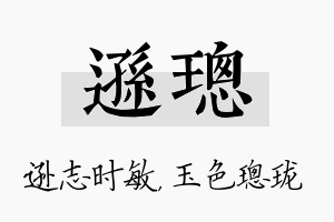 逊璁名字的寓意及含义