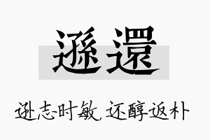 逊还名字的寓意及含义