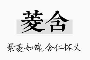 菱含名字的寓意及含义