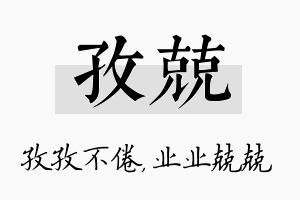 孜兢名字的寓意及含义