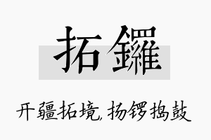 拓锣名字的寓意及含义