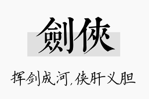 剑侠名字的寓意及含义