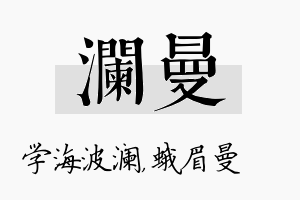 澜曼名字的寓意及含义