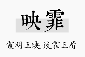 映霏名字的寓意及含义