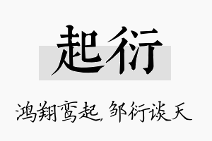 起衍名字的寓意及含义