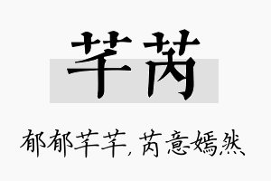 芊芮名字的寓意及含义