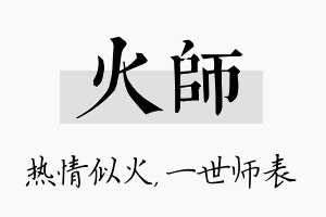 火师名字的寓意及含义