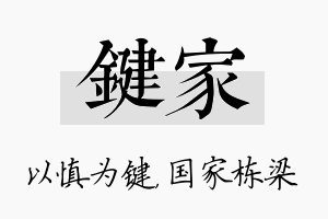 键家名字的寓意及含义