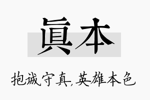 真本名字的寓意及含义