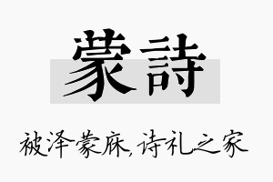 蒙诗名字的寓意及含义