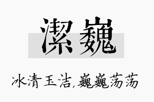 洁巍名字的寓意及含义