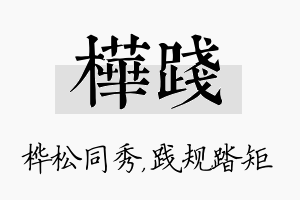 桦践名字的寓意及含义