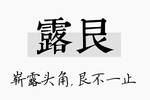 露艮名字的寓意及含义