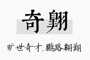 奇翱名字的寓意及含义