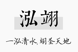 泓翊名字的寓意及含义