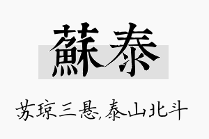 苏泰名字的寓意及含义