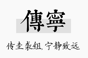 传宁名字的寓意及含义