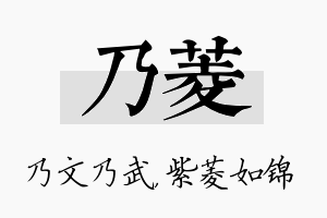 乃菱名字的寓意及含义