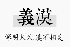 义漠名字的寓意及含义