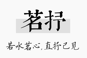 茗抒名字的寓意及含义