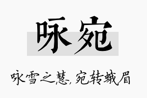 咏宛名字的寓意及含义